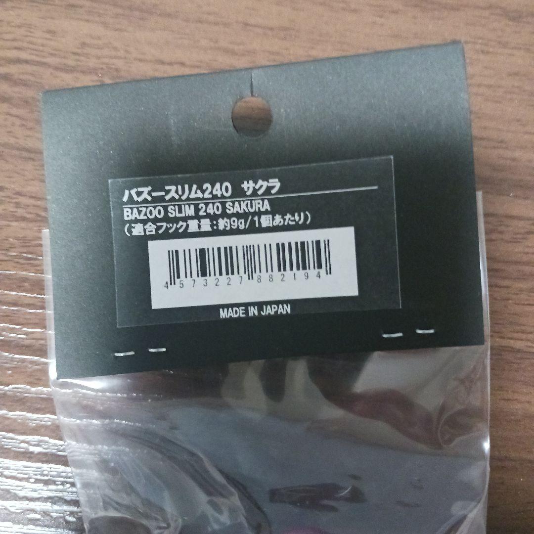 バズースリム 240 サクラ 西日本釣り博限定カラー　シービーワン