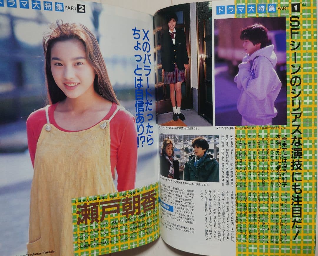 【懐かし本】BOMB！ボム 1994年4月号 中嶋美智代 菅野美穂 内田有紀