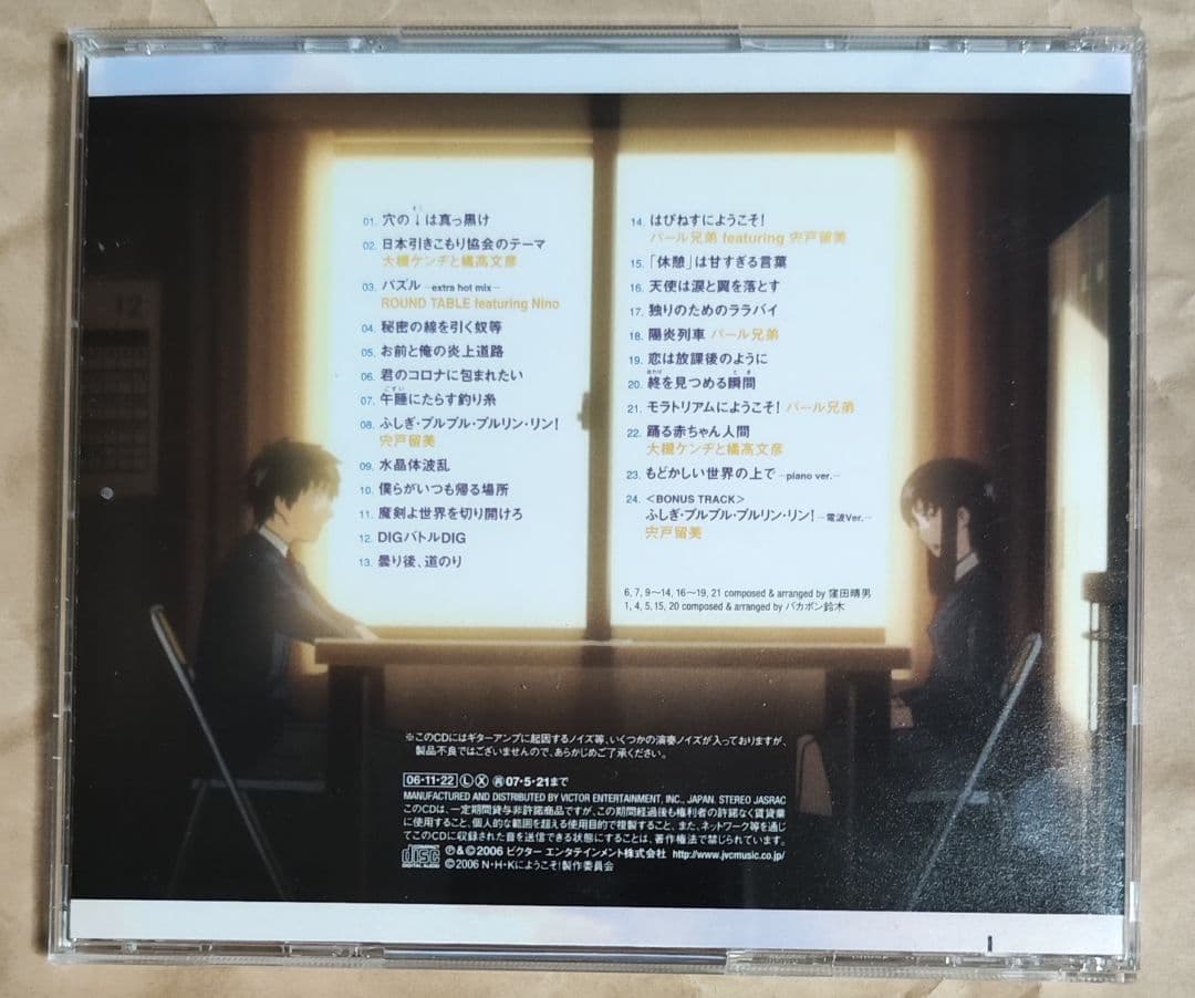 中古「N・H・Kにようこそ！」サウンドコレクション サニーサイドにようこそ！