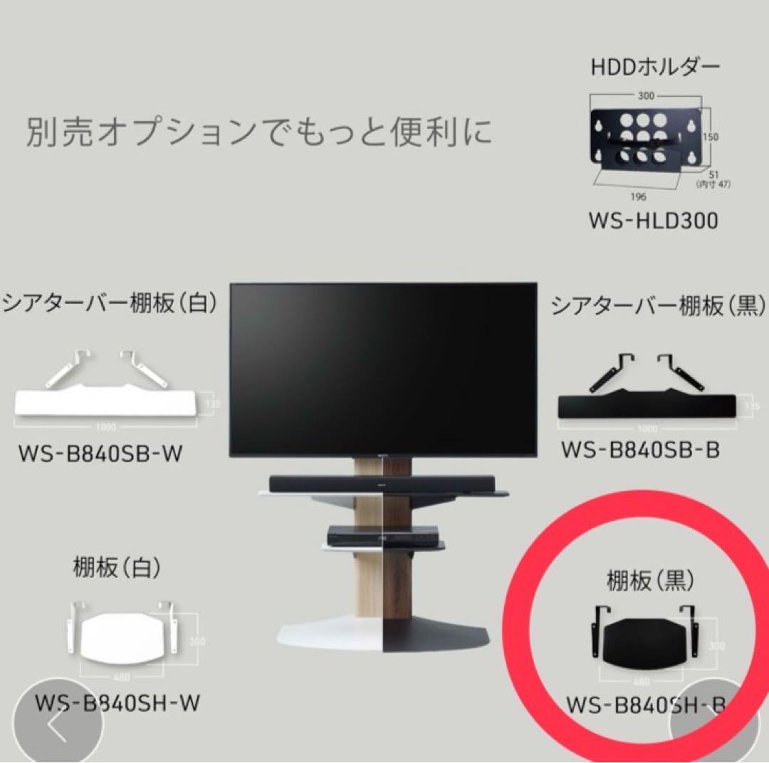 朝日木材 壁寄せテレビスタンド WS-B840-DB 40〜77型対応 棚付き