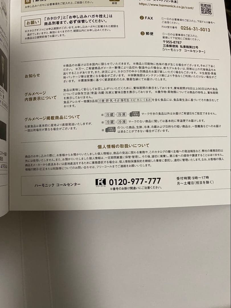 第11回全関東夏のファン感謝デー　オリジナルカタログ