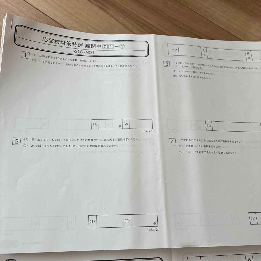 最新グノーブル最新版6年生日曜特訓テキスト