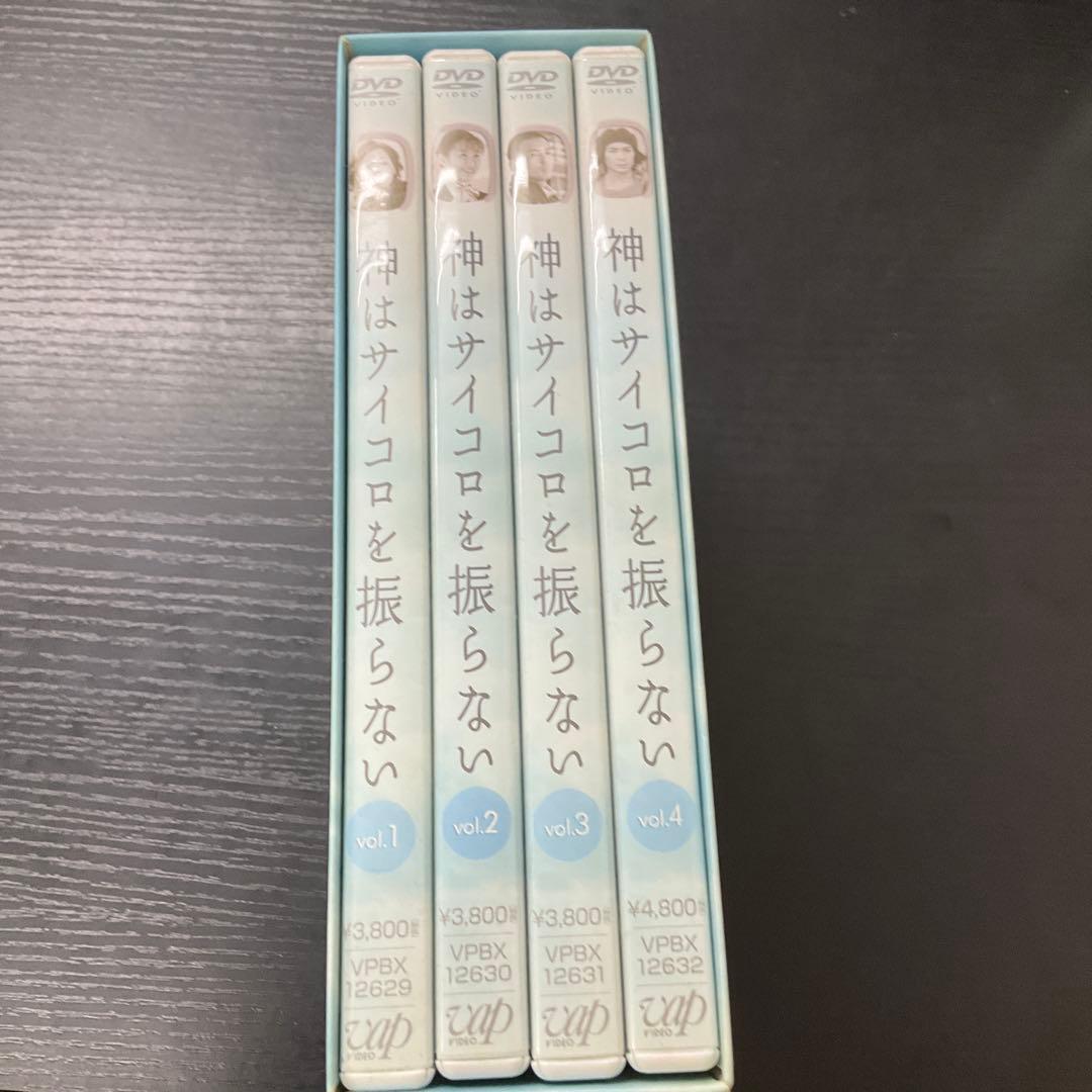 神はサイコロを振らない　4枚セット　DVD