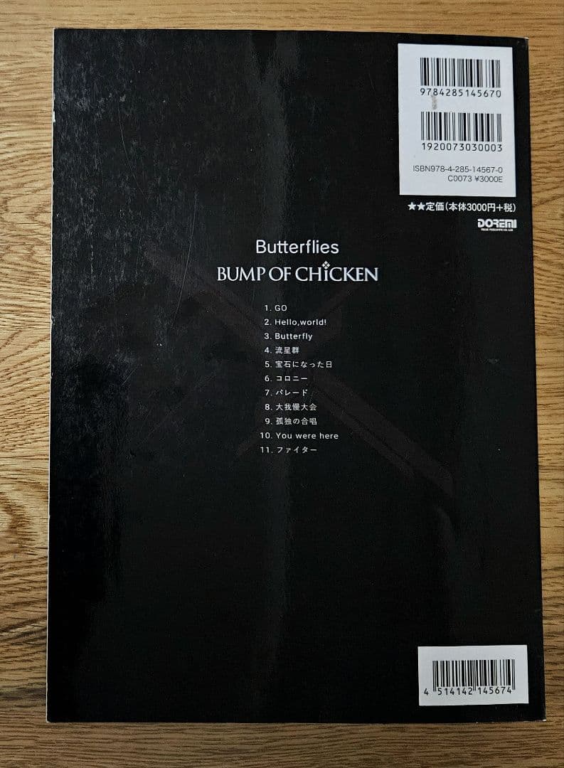 H*S様 BUMP OF CHICKEN/Butterflies バンドスコア