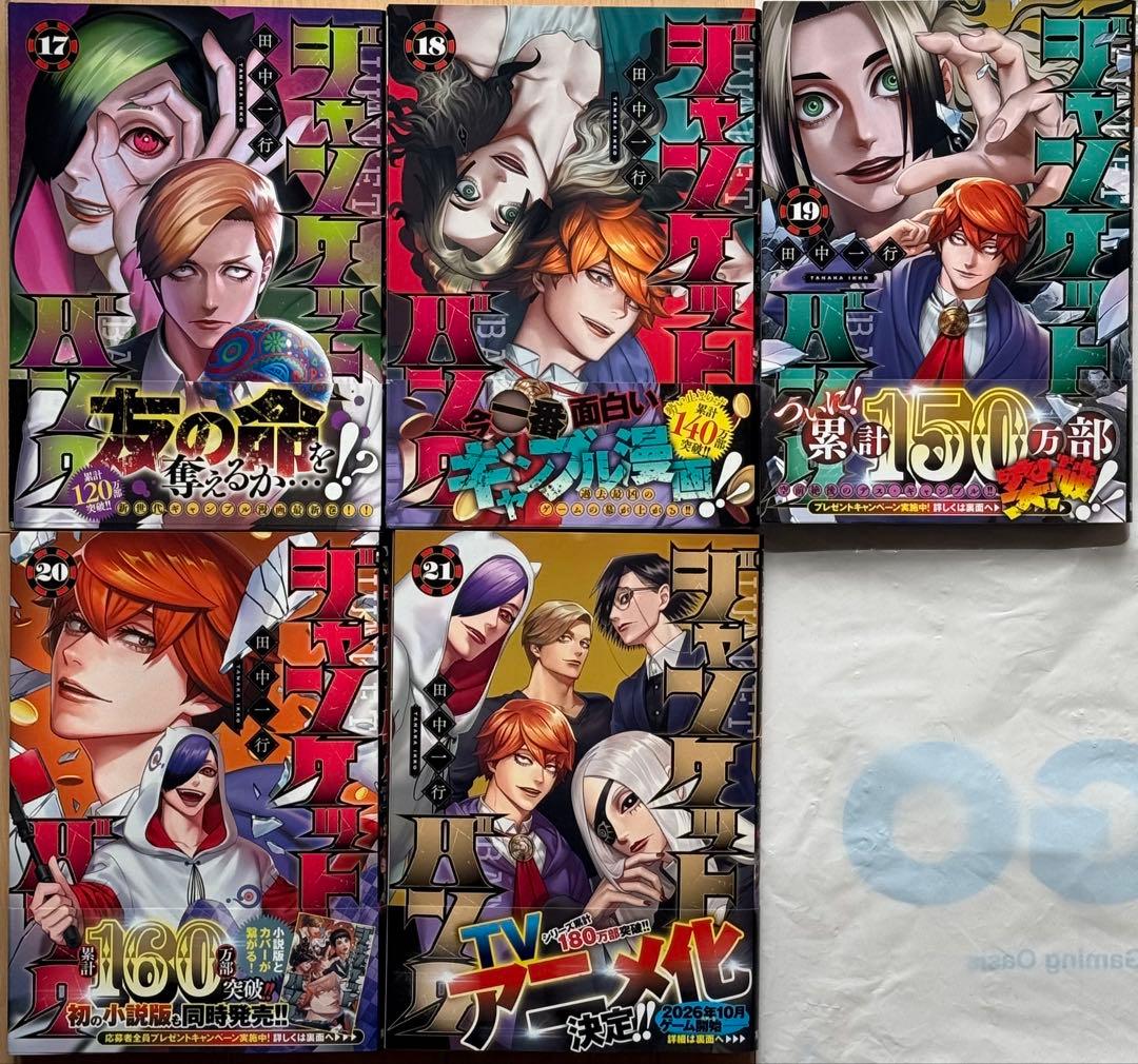 ジャンケットバンク 全巻 初版 帯付き