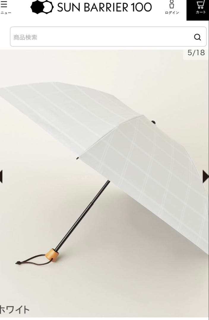 サンバリア100折りたたみ日傘　3段折　ホワイト／チェック