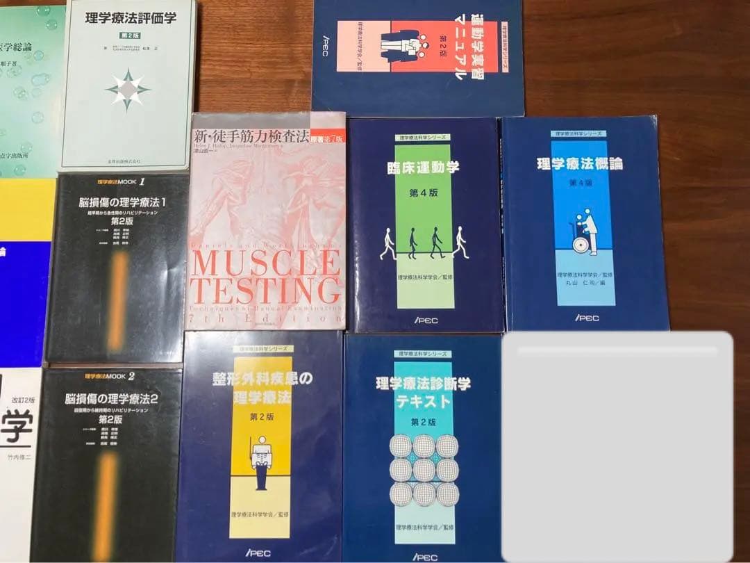 理学療法関係本　21冊セット