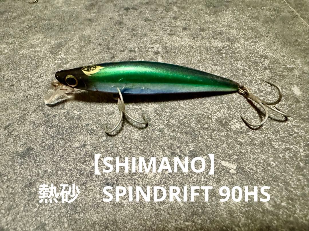 【フラット・シーバス】ルアーまとめ売り！