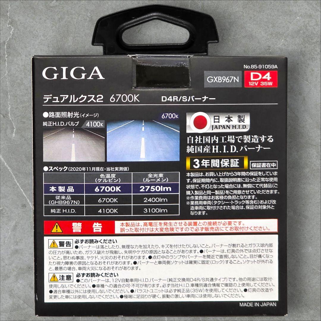 【カーメイト】ヘッドライト GIGA DUALX2 車検対応 GXB967N