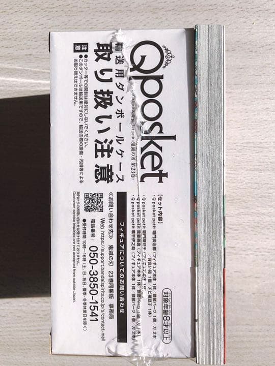 新品未開封 鬼滅の刃 23巻 フィギュア 同梱版