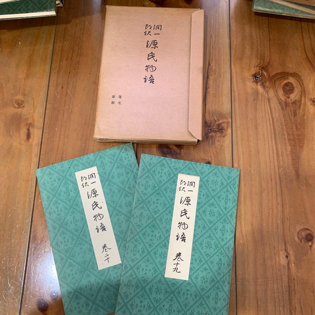 谷崎潤一郎訳　源氏物語　全26巻揃セット