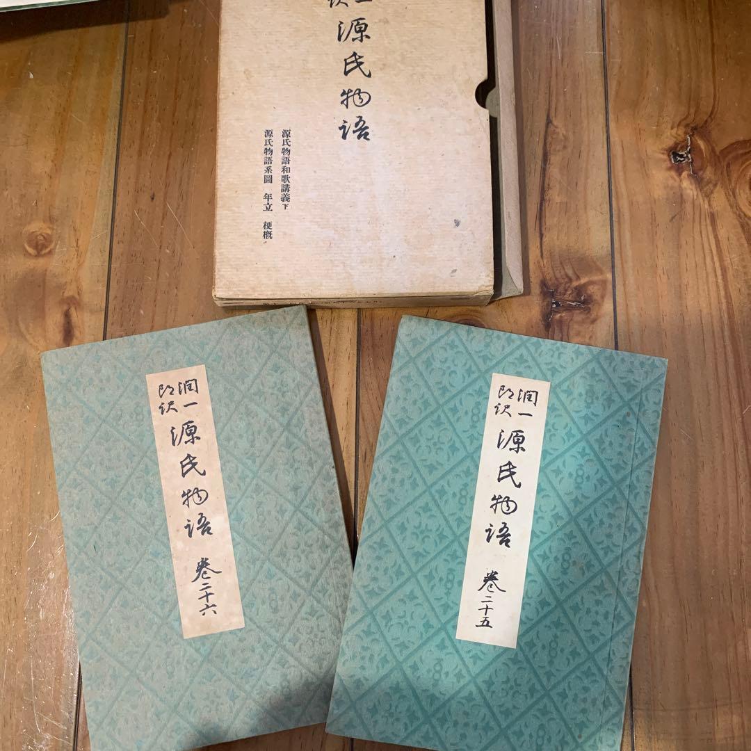 谷崎潤一郎訳　源氏物語　全26巻揃セット