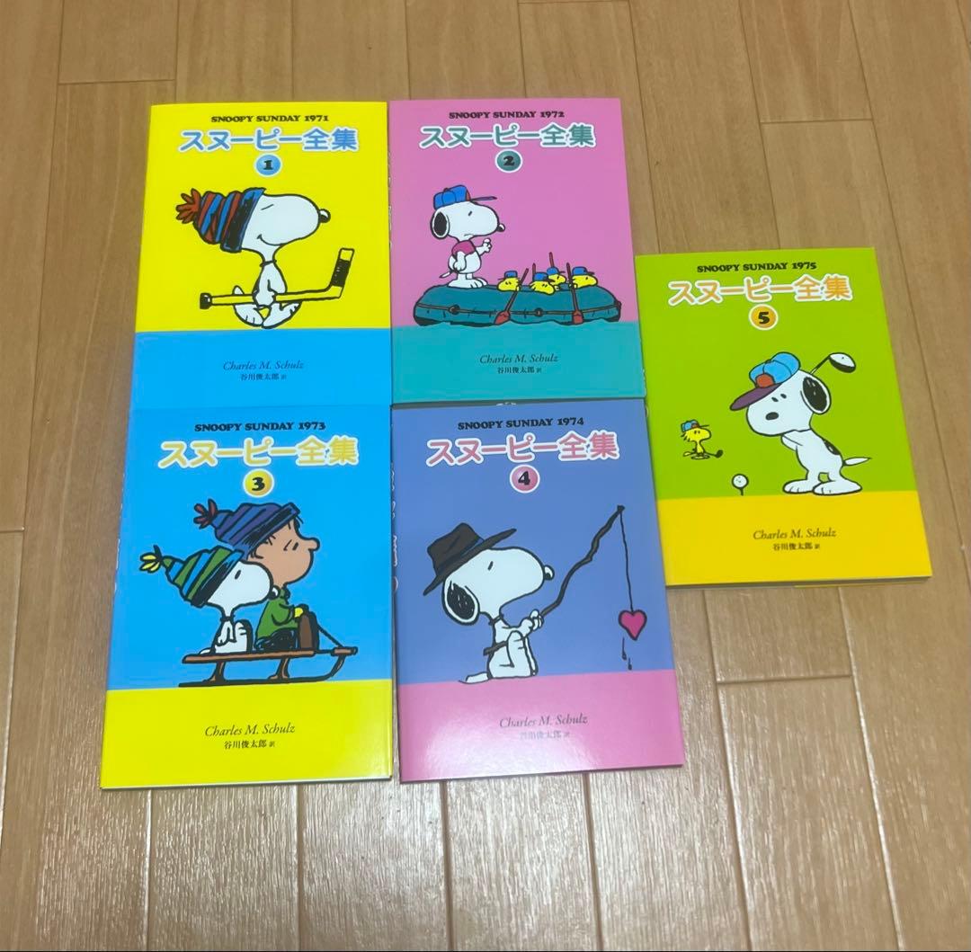 スヌーピー全集 全10巻　定価16000円