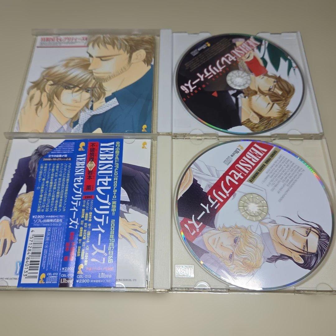 YEBISUセレブリティーズシリーズセット　BLCD