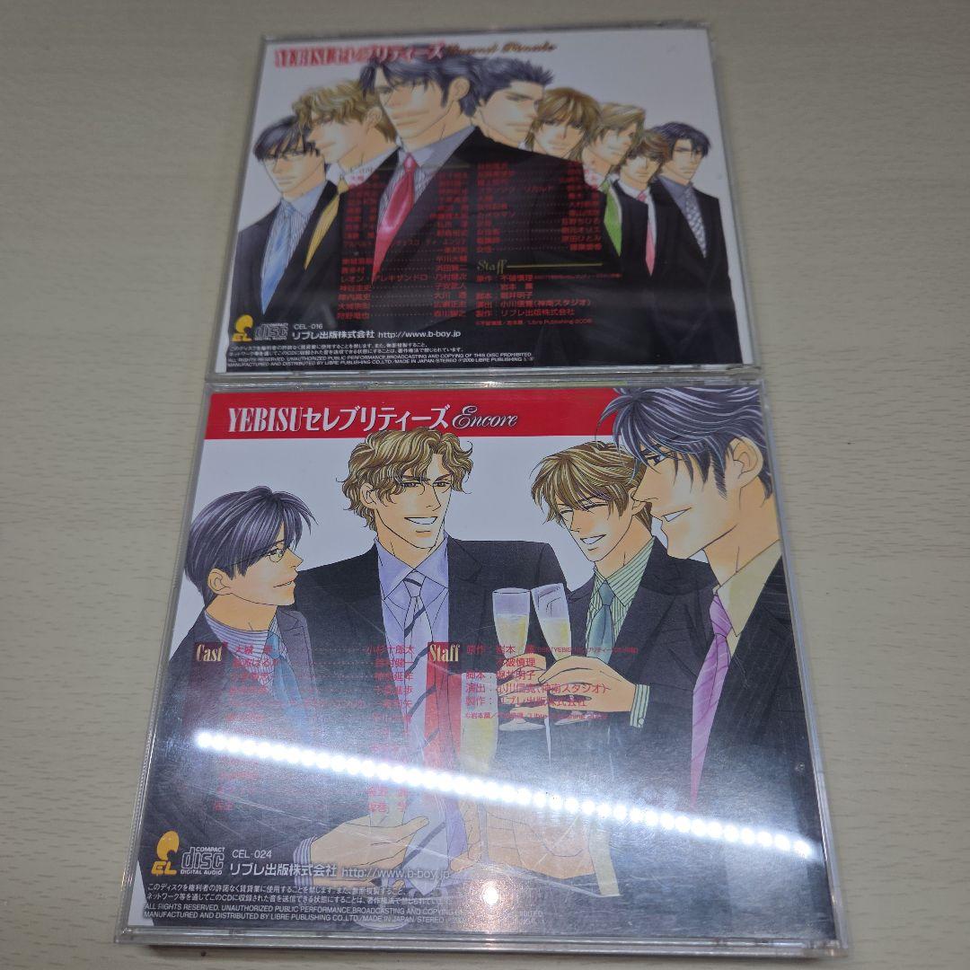 YEBISUセレブリティーズシリーズセット　BLCD