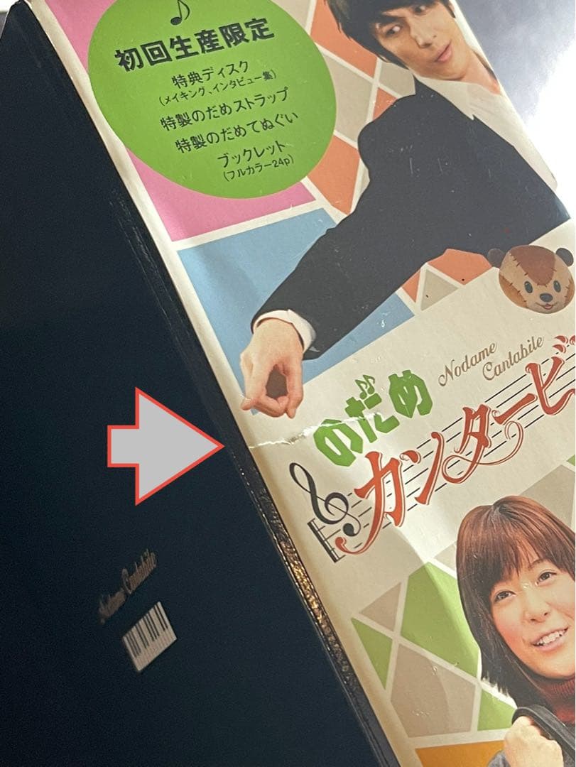 のだめカンタービレ DVD-BOX〈6枚組〉初回生産限定版