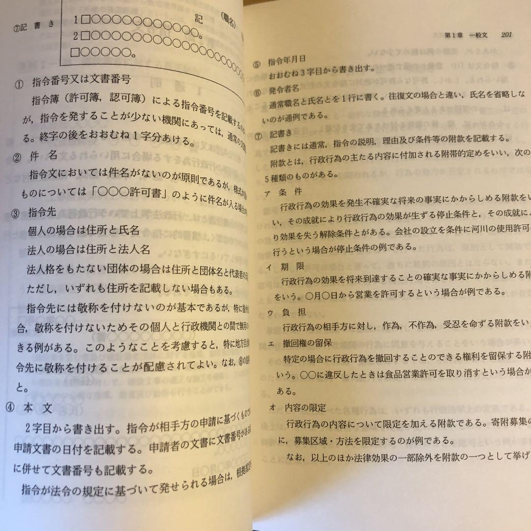 四訂版 公用文例百科 起案文からあいさつ文、PR文まで