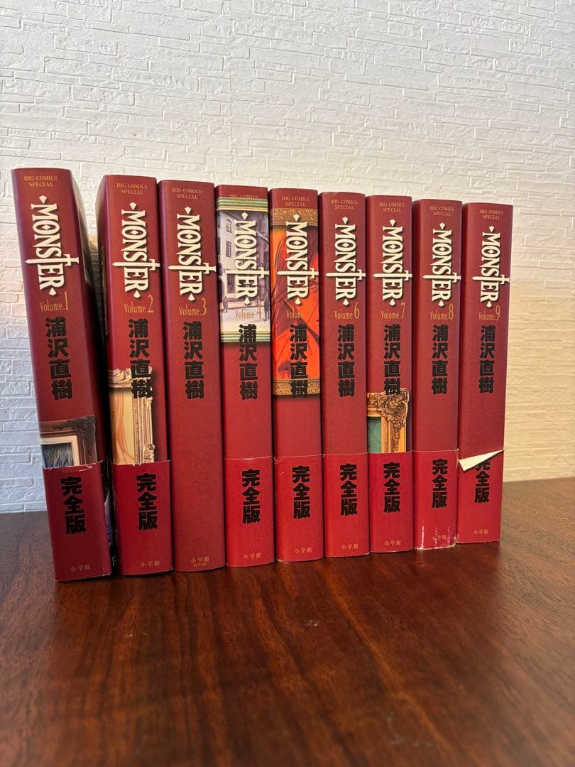 完全版 MONSTER 全9巻セット