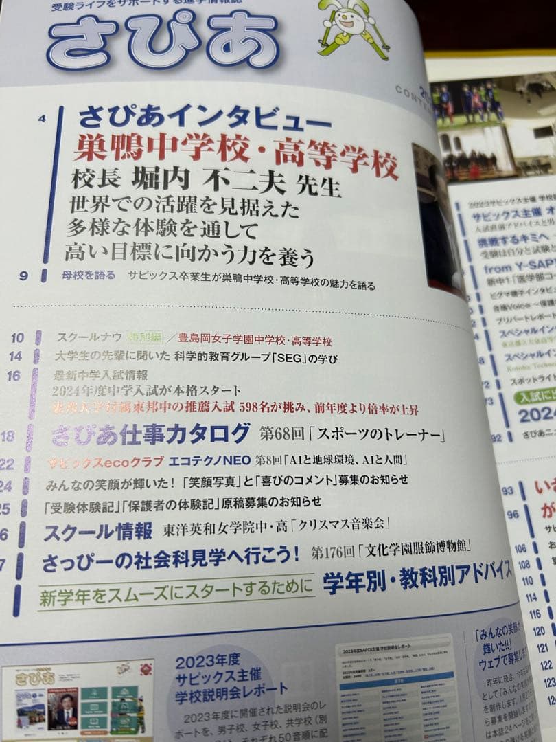 最新版　さぴあ　受験ライフをサポートする新学情報誌　12冊一年分セット