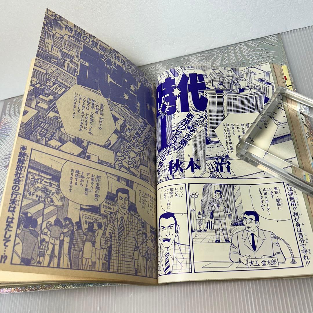 フレッシュジャンプ 1984年 3月23日 ヘタッピマンガ研究所(鳥山明)