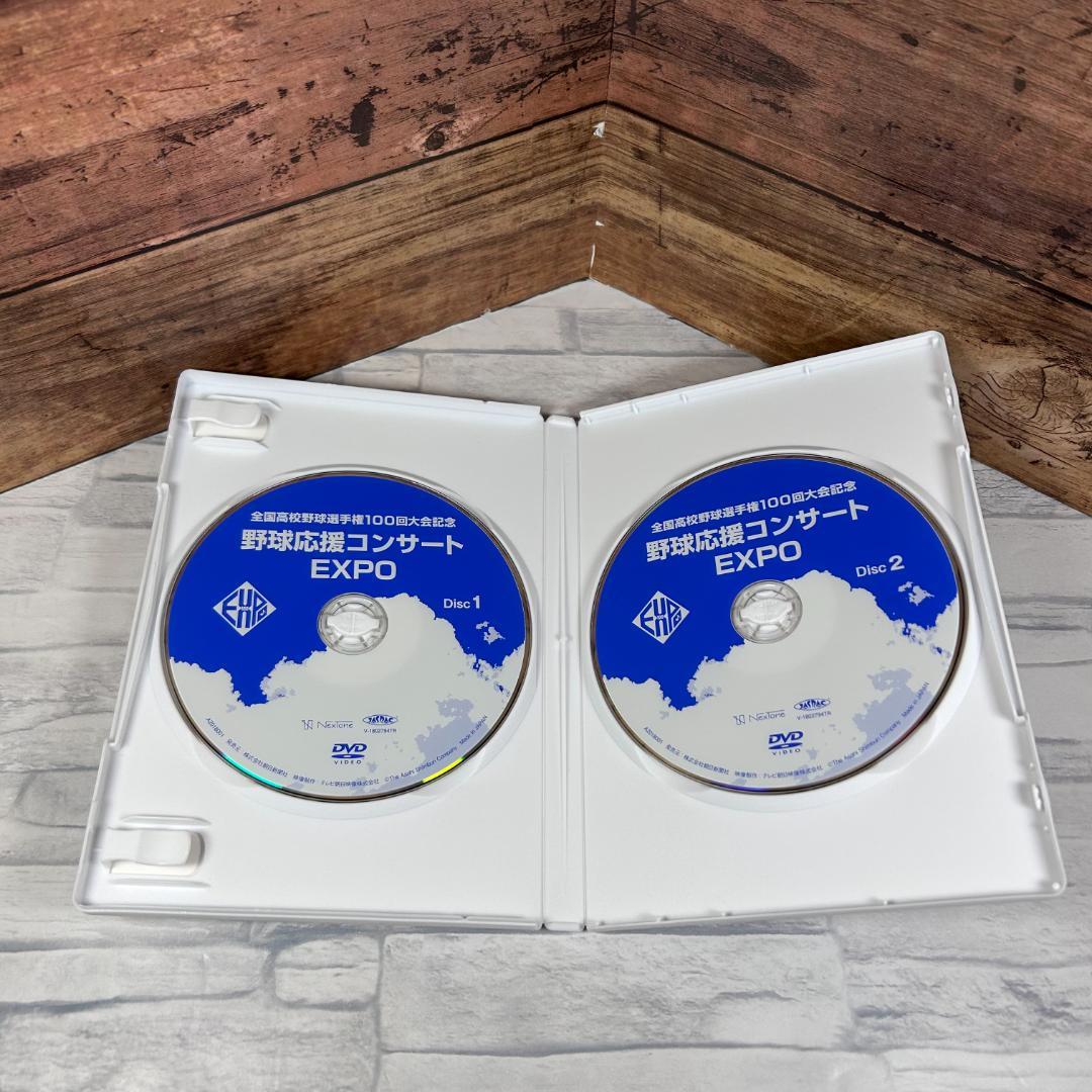 廃盤DVD「野球応援コンサートEXPO」全国高校野球選手権100回大会記念
