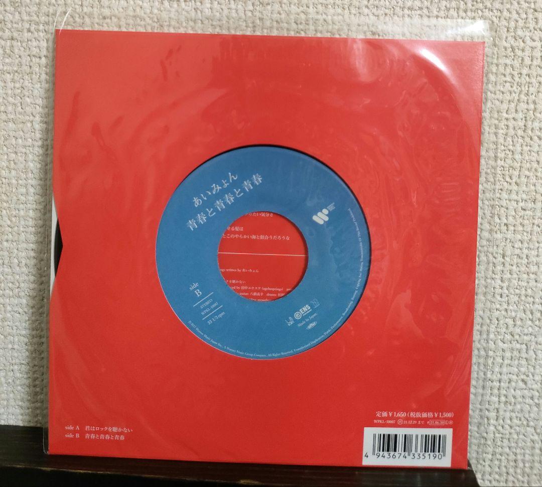 レア!新品!メガジャケ付! あいみょん 『君はロックを聴かない』