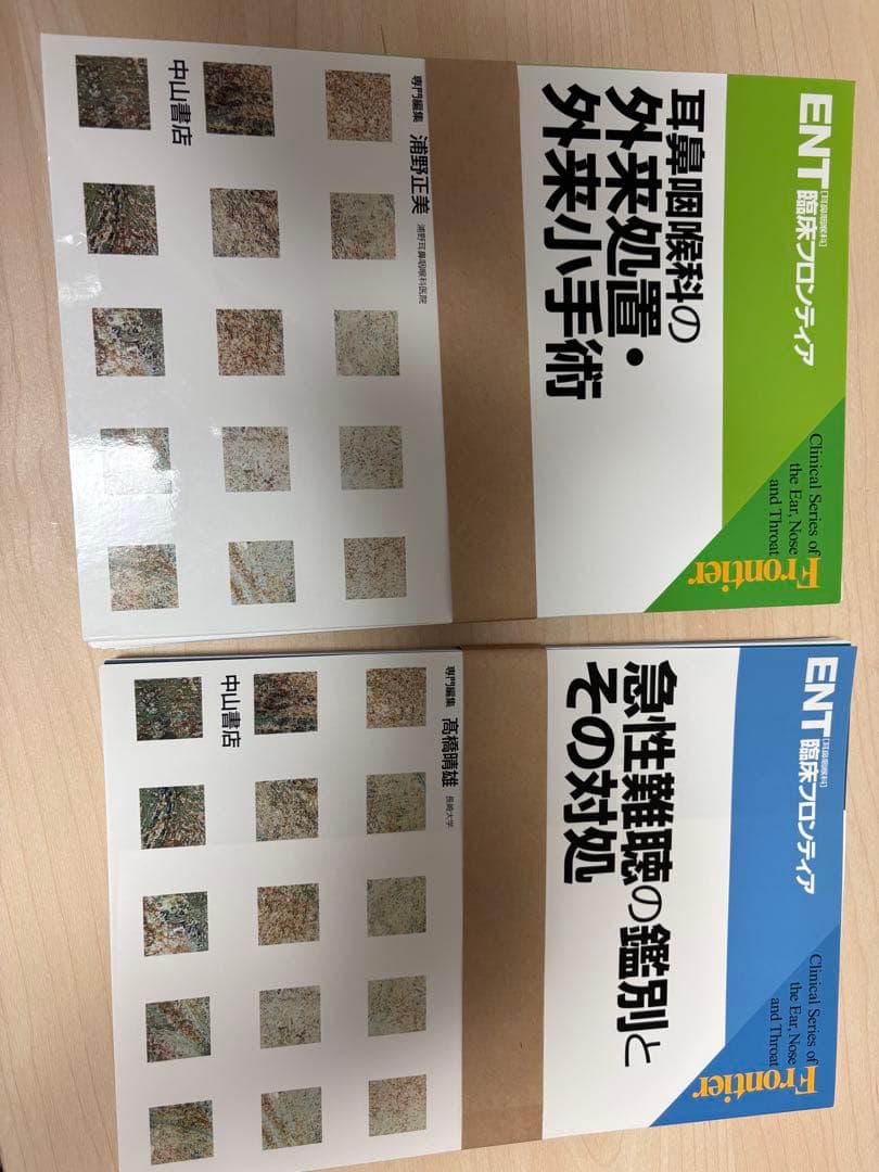 【裁断済】ENT臨床フロンティア　10冊セット