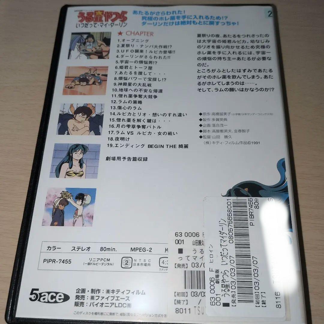 うる星やつら 劇場版 DVD 4作品セット