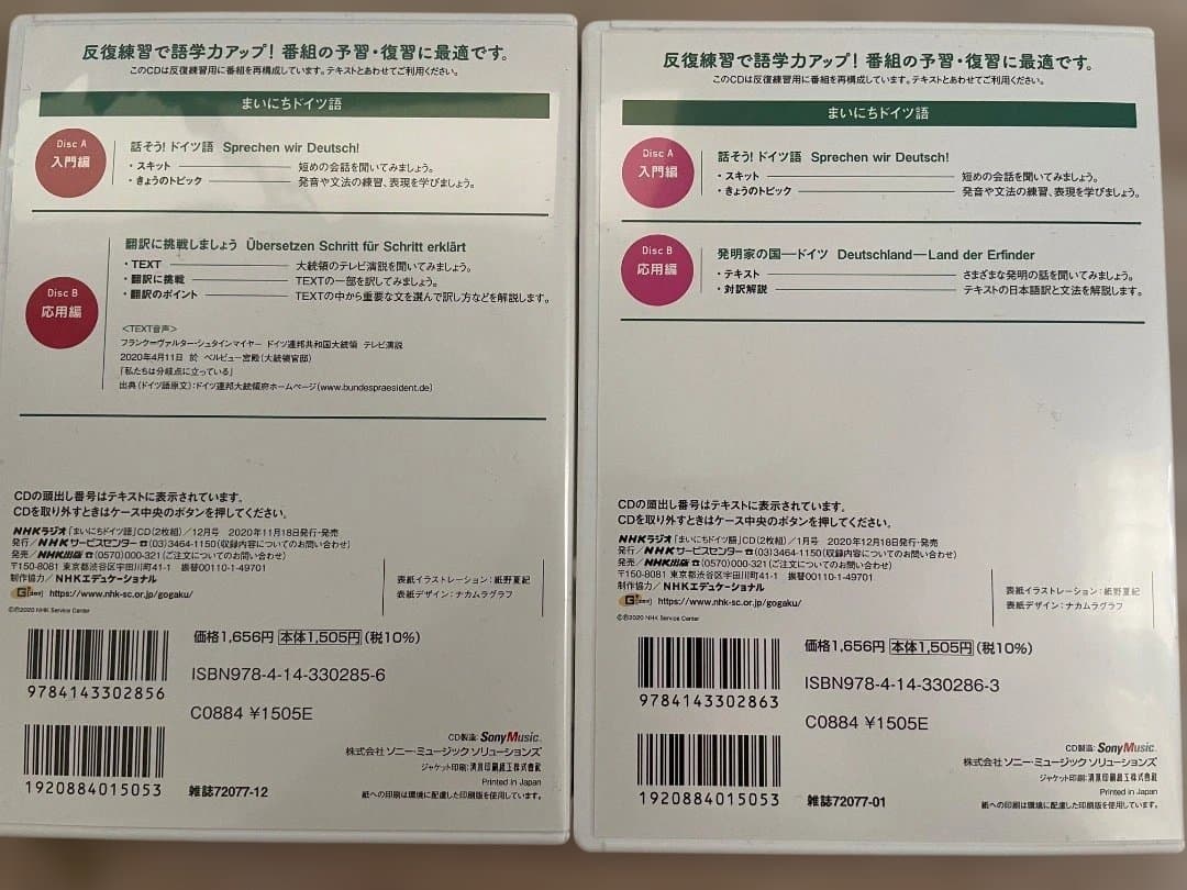 【CD】NHK まいにちドイツ語　2020年10月〜2021年3月号