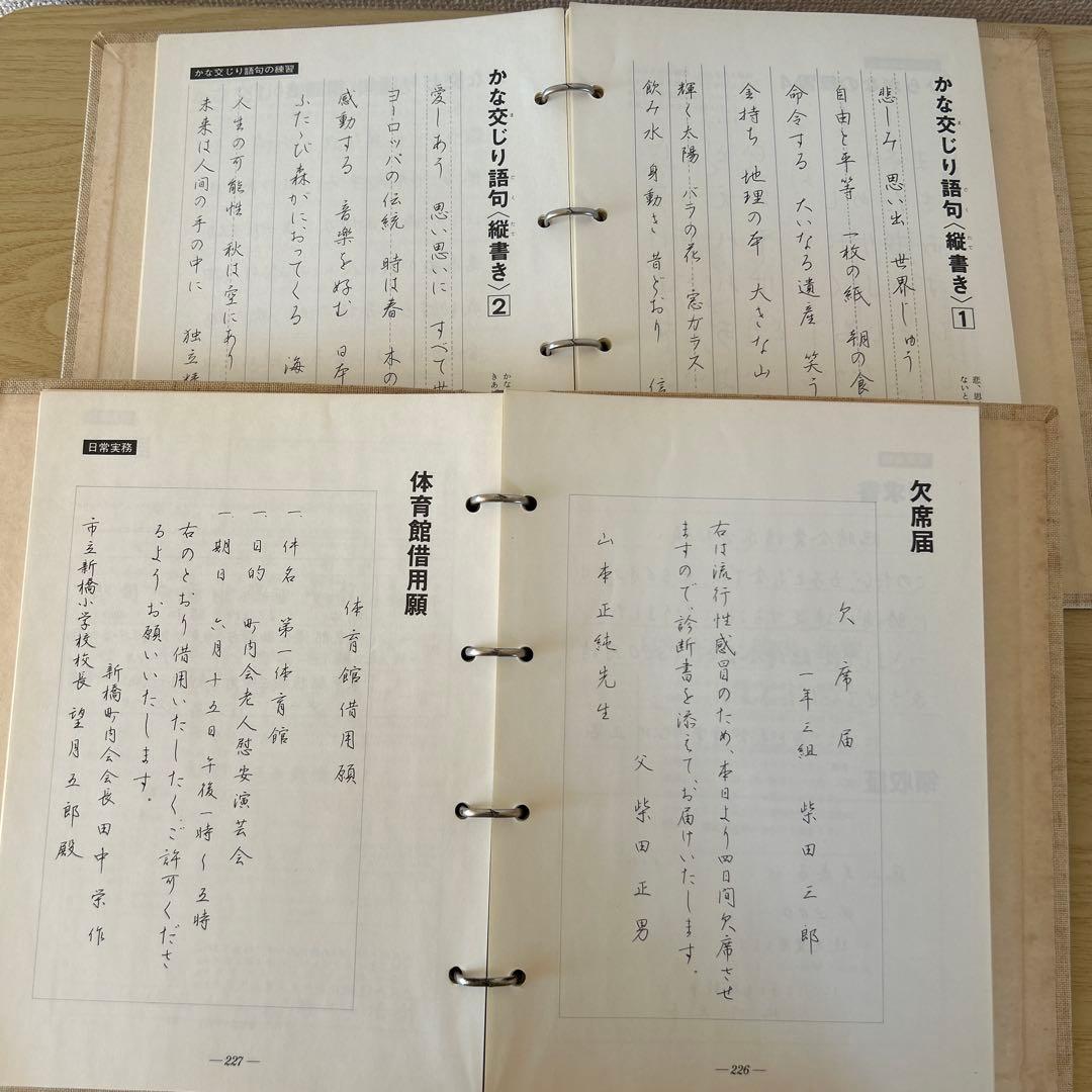 日本ペン習字研究会　テキスト二冊