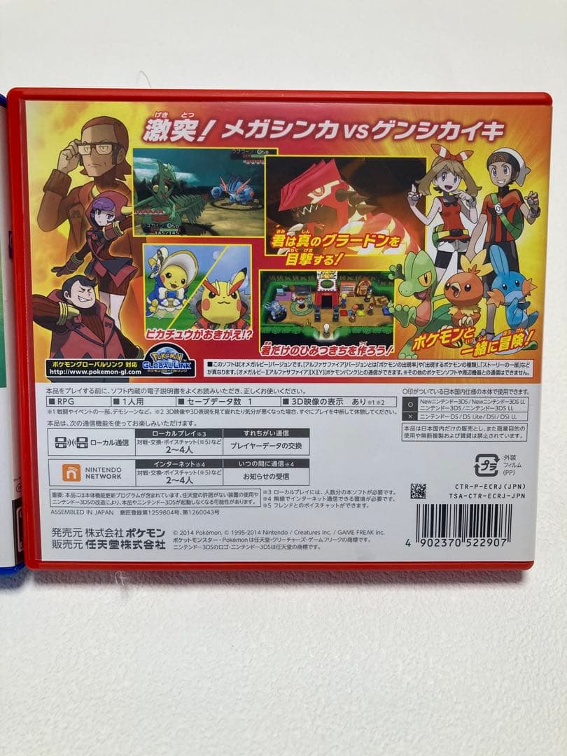 ポケットモンスター オメガルビー・アルファサファイア　2点セット