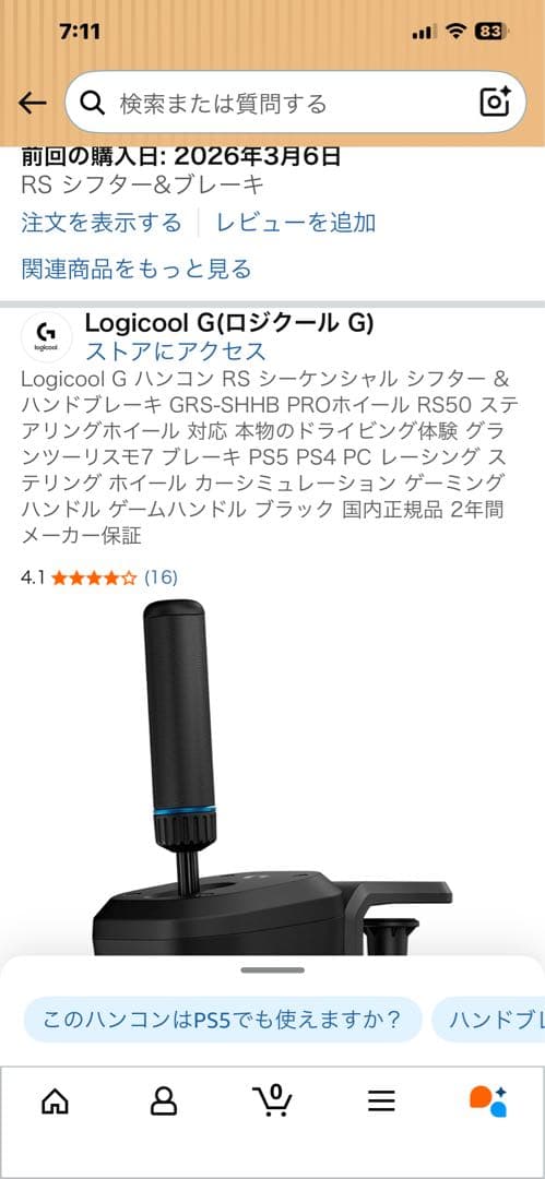 RS シーケンシャル シフター