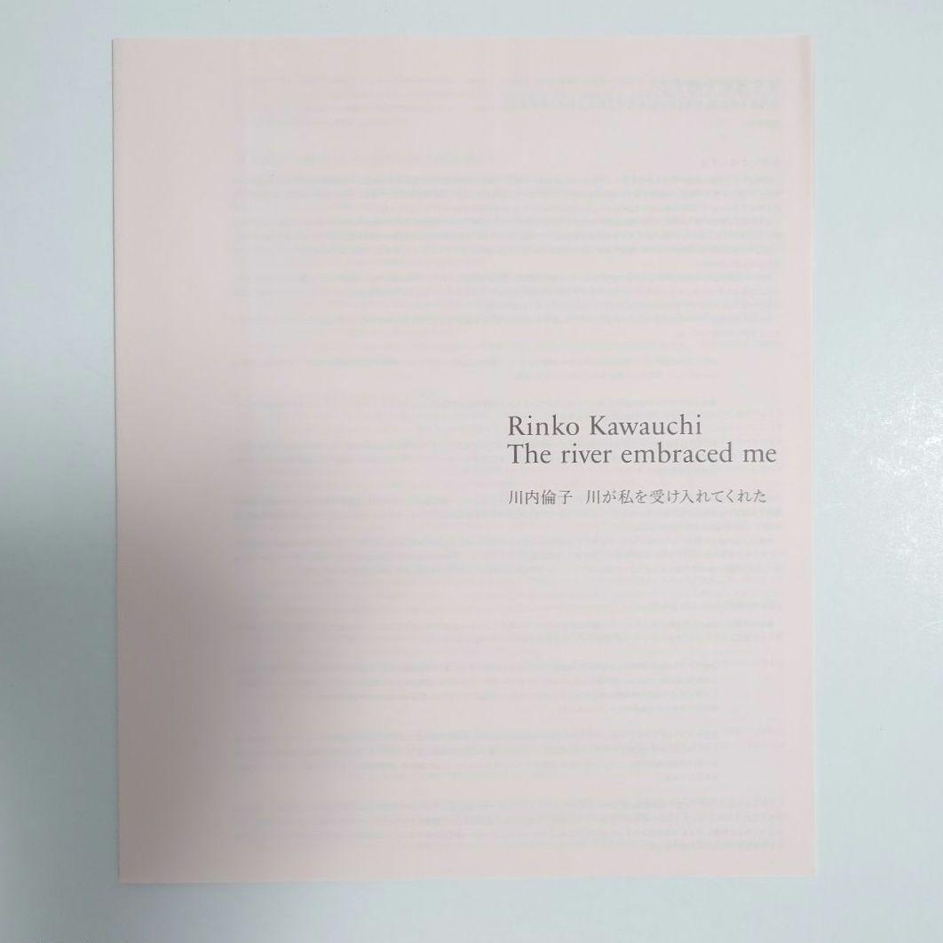 川内倫子　花火／川が私を受け入れてくれた　2冊セット
