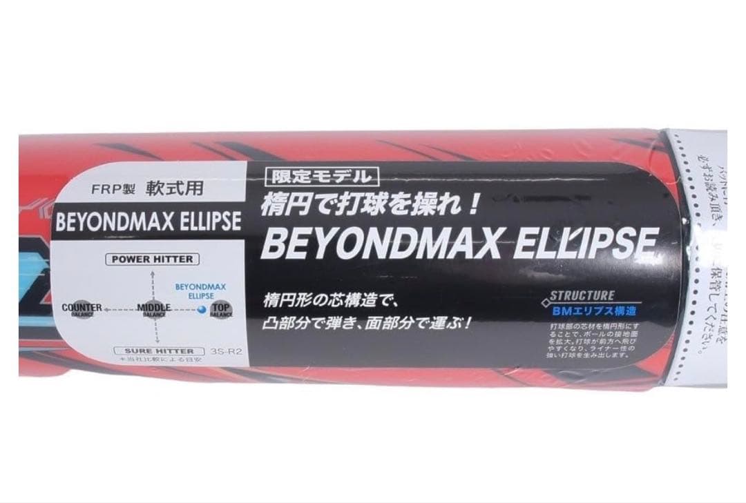 ミズノ ビヨンドマックス エリプス 定価35200円