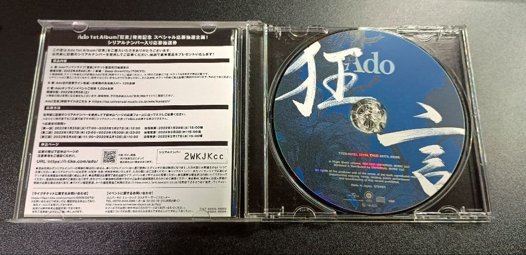 Ado 狂言 ウタの歌 ONE PIECE FILM RED 歌ってみたアルバム