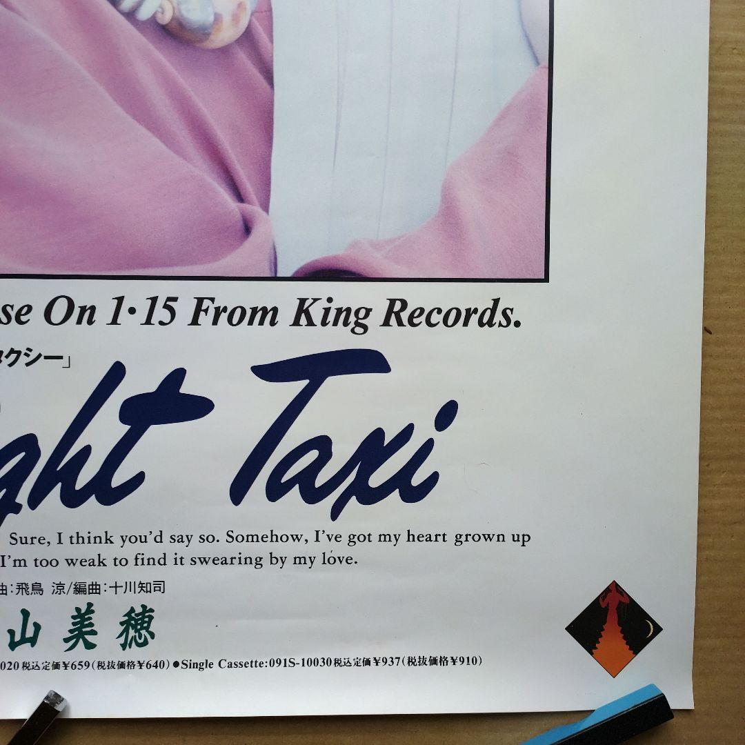中山美穂／midnight taxi 新品 店頭告知ポスター 90年代当時物