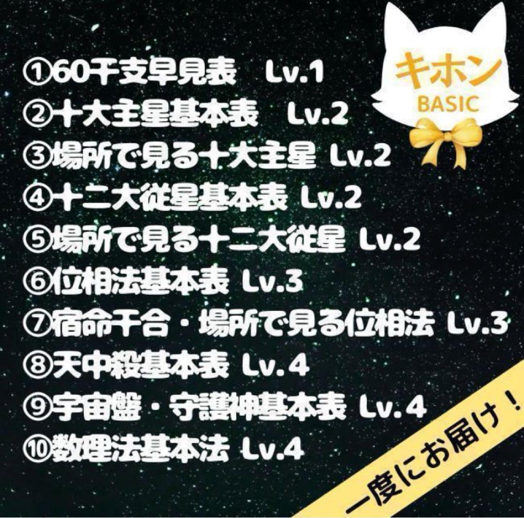 まもなく閉店【￥11,000引】ゆめ乃算命学　本気のフルハウス　算命学　独学