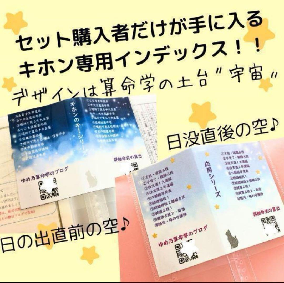 まもなく閉店【￥11,000引】ゆめ乃算命学　本気のフルハウス　算命学　独学