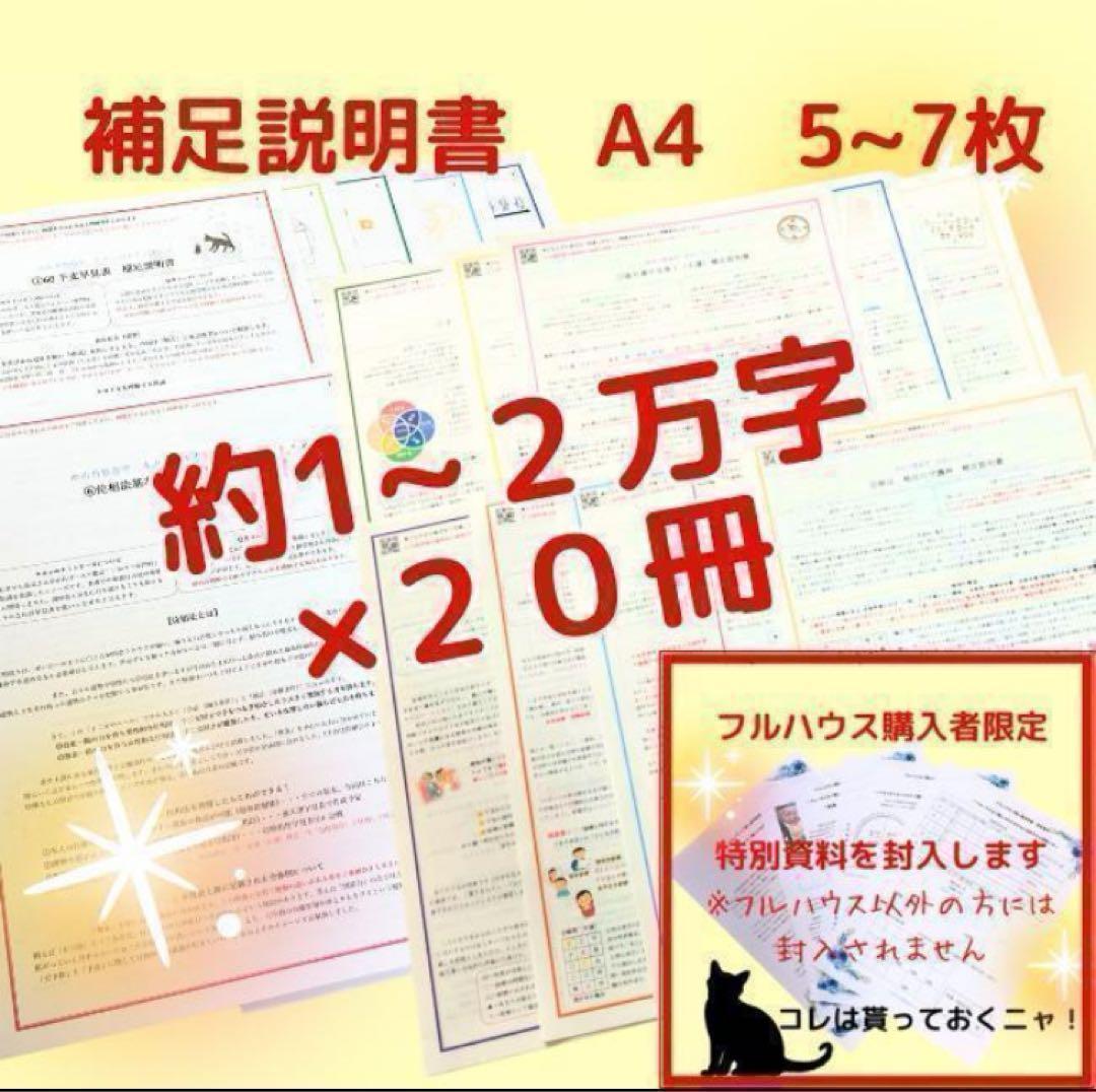 まもなく閉店【￥11,000引】ゆめ乃算命学　本気のフルハウス　算命学　独学