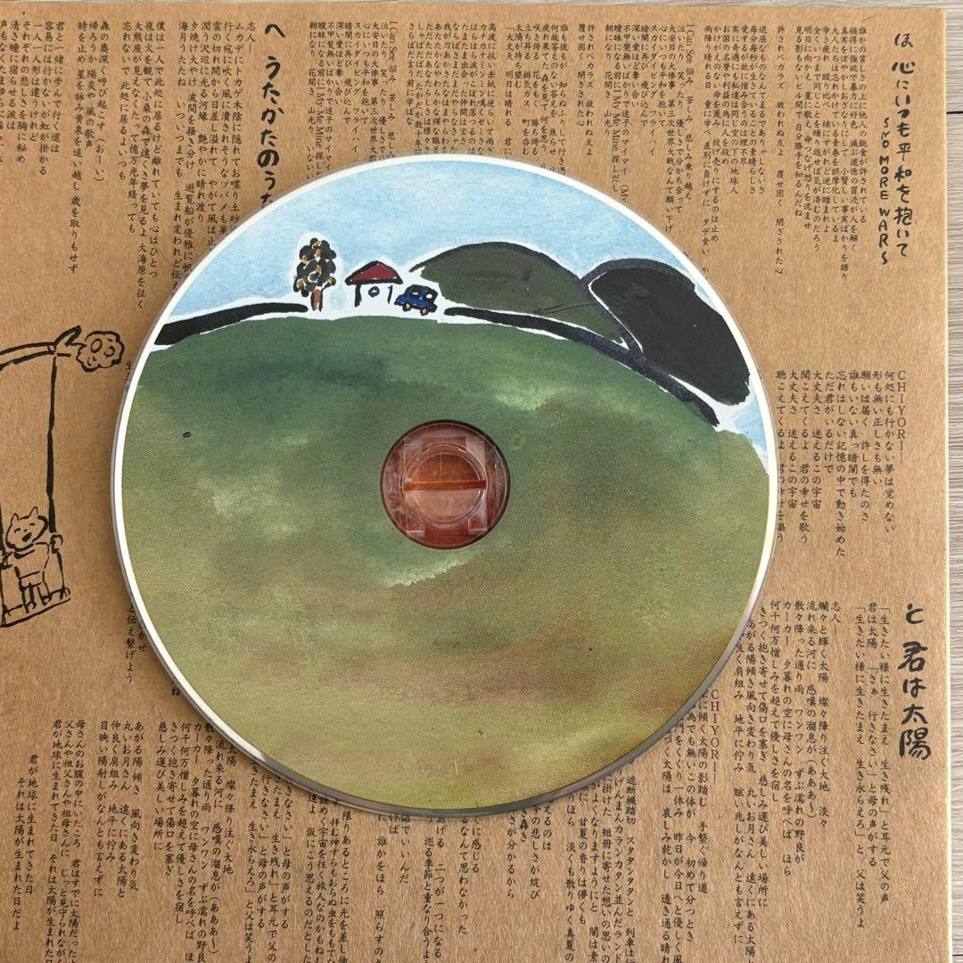 志人 CHIYORI LOSTRAINS 家の庭 CD