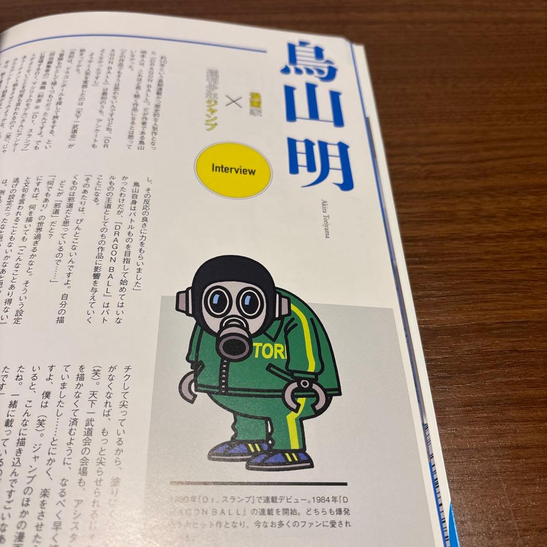 週刊少年ジャンプ展公式図録VOL.2