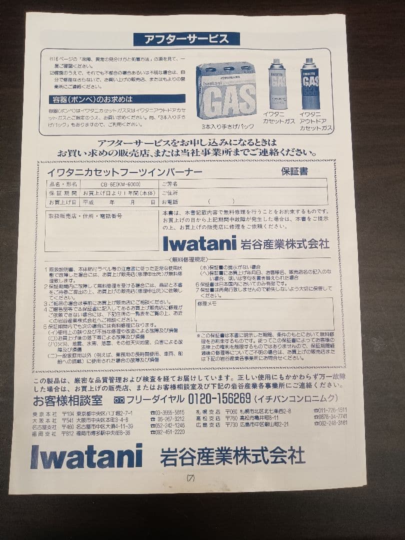 T207 【未使用品】ツインバーナー　イワタニ　 KM-6000