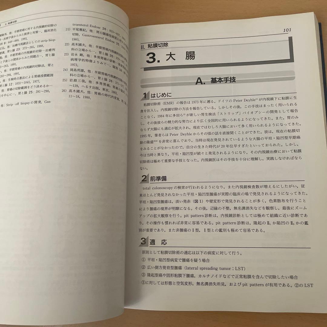 消化器治療内視鏡の基本手技