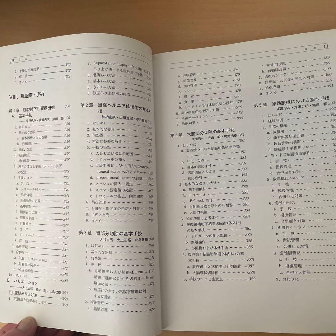 消化器治療内視鏡の基本手技