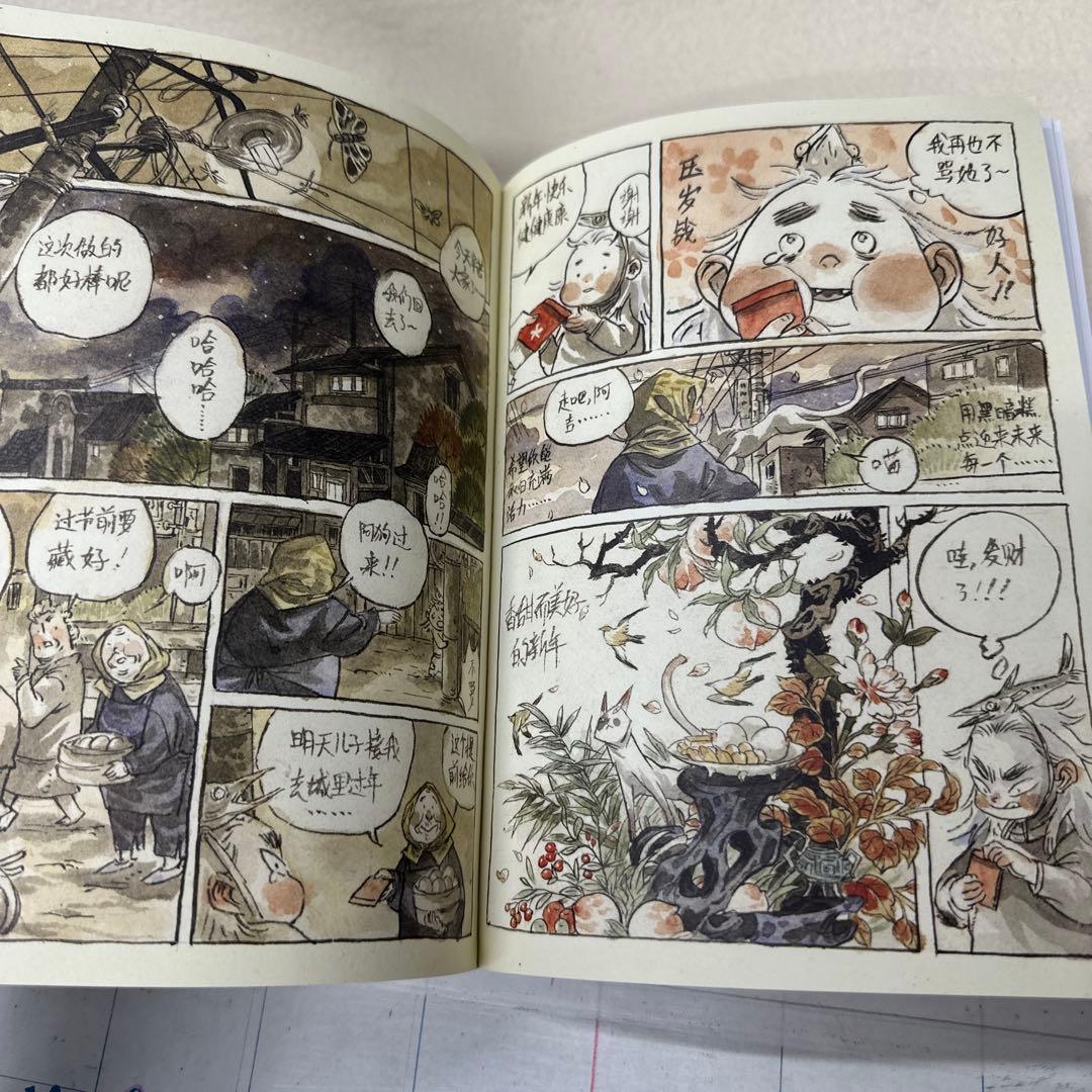 非常に面白い中国の妖怪昔話　野作　早稲