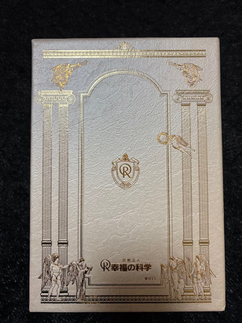 大川隆法/幸福の科学　『経営の法』第1巻　幸福の科学的経営論上セット