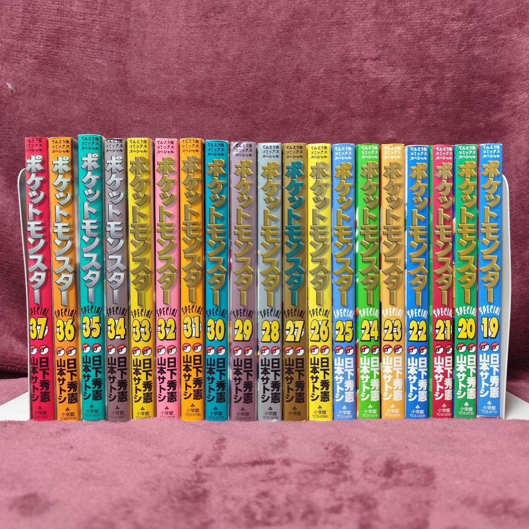 ポケットモンスター　スペシャル　1-37巻セット