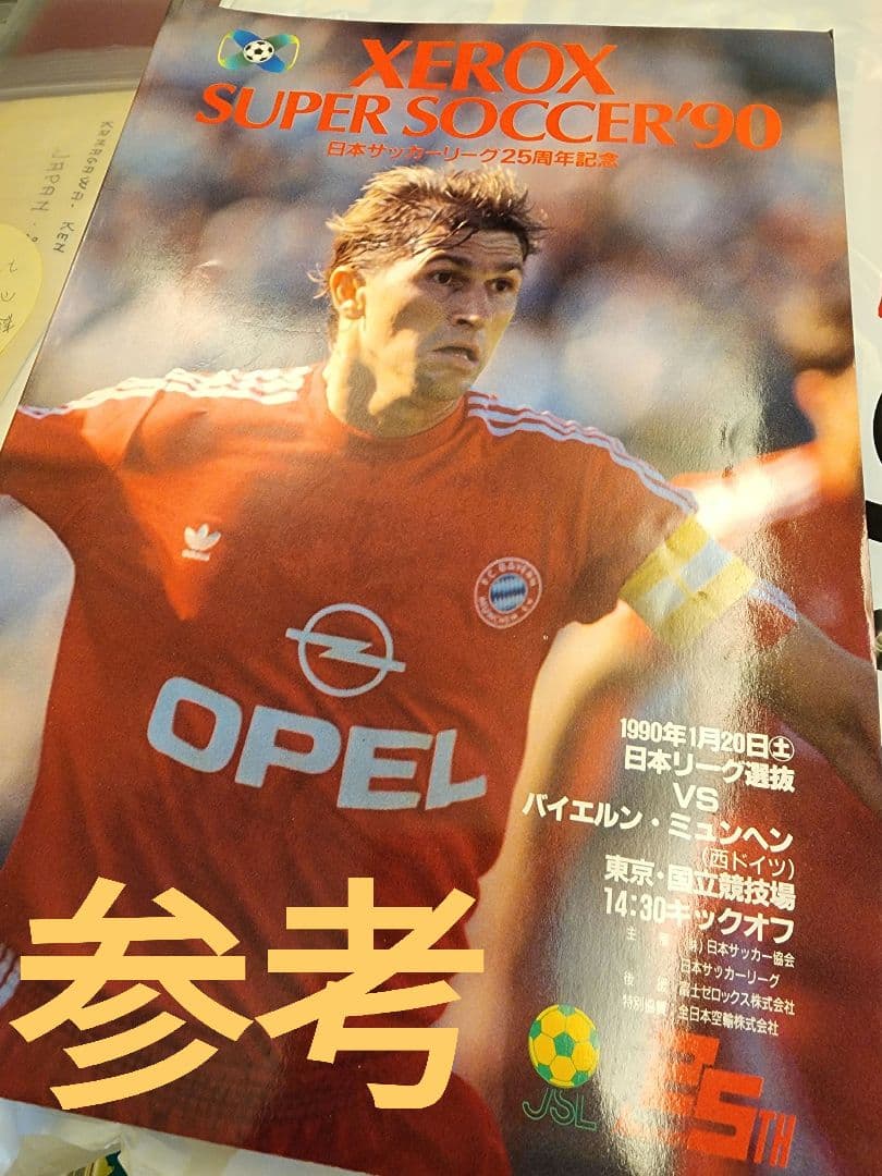 ハ*ト様 本物 FC Bayern München 長袖ジャージ 14番 古着