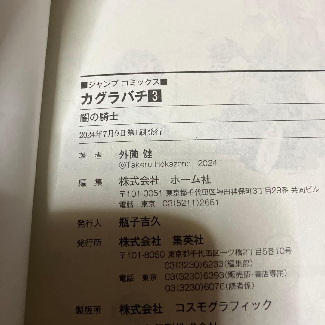 カグラバチ全10巻セット(初版本)