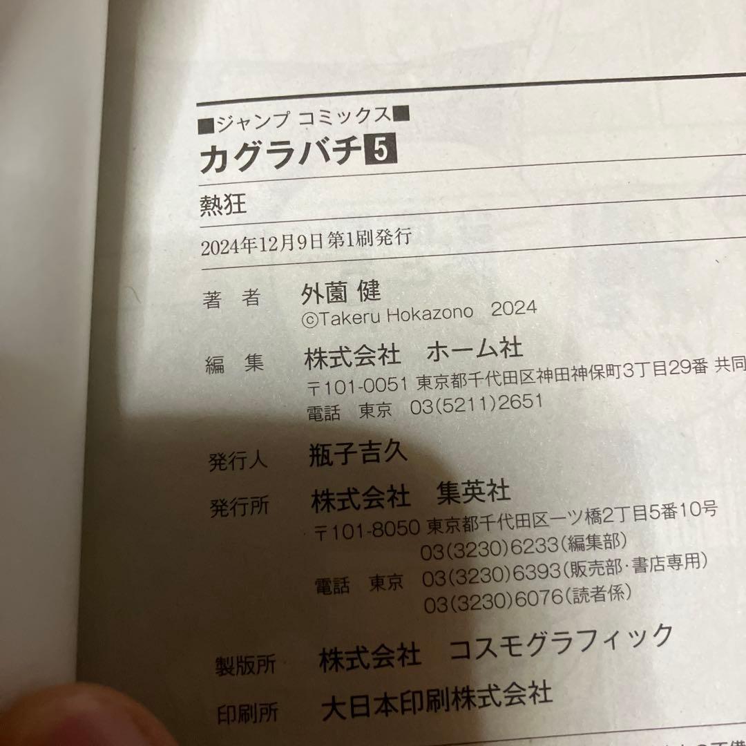 カグラバチ全10巻セット(初版本)